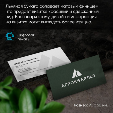 Печать визиток на бумаге Лен Печать визиток на бумаге Лен