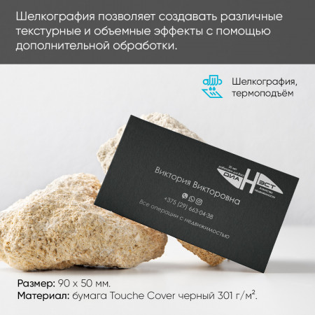 Печать визиток с шелкографией Печать визиток с шелкографией