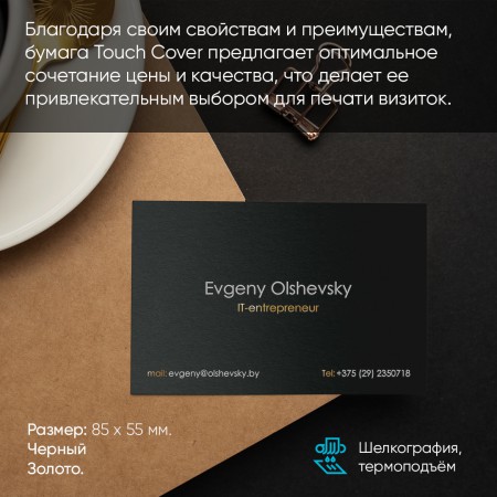 Визитки на бумаге тач кавер Визитки на бумаге тач кавер