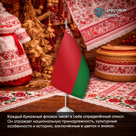 Бумажные флажки