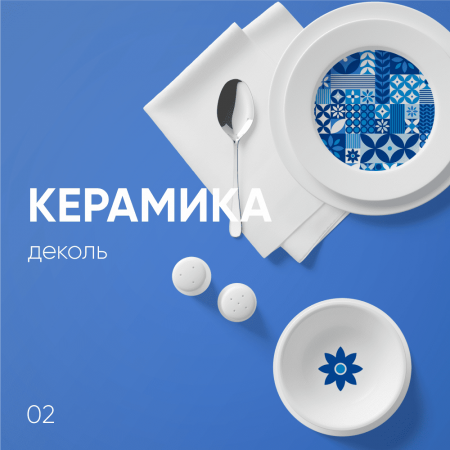 Деколь