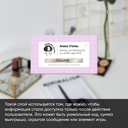 Печать скретч-слоя Печать скретч-слоя