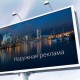Наружная реклама Наружная реклама