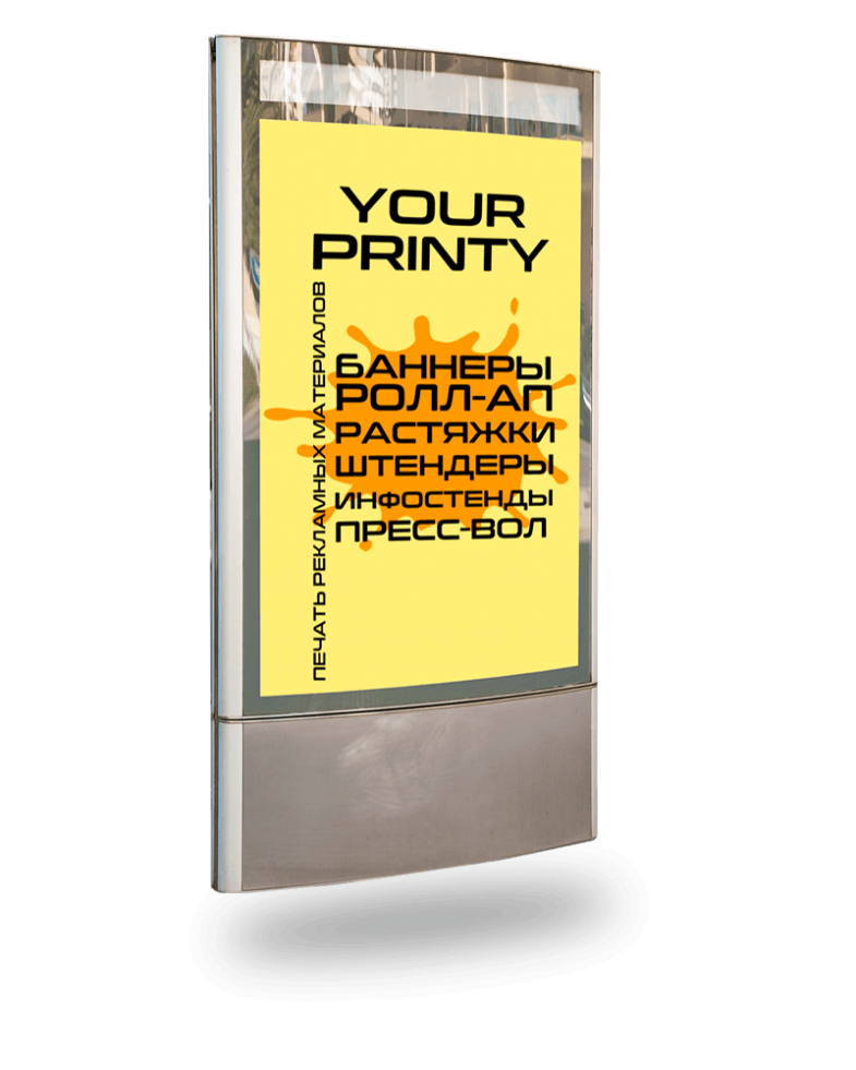 YOUR <br>PRINTY